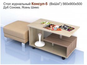 Стол журнальный Консул-5 в Посевной - posevnaya.mebel-nsk.ru | фото